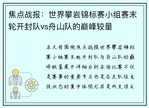焦点战报：世界攀岩锦标赛小组赛末轮开封队vs舟山队的巅峰较量